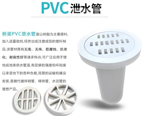 威海pvc泄水管批发性能参数及规格尺寸